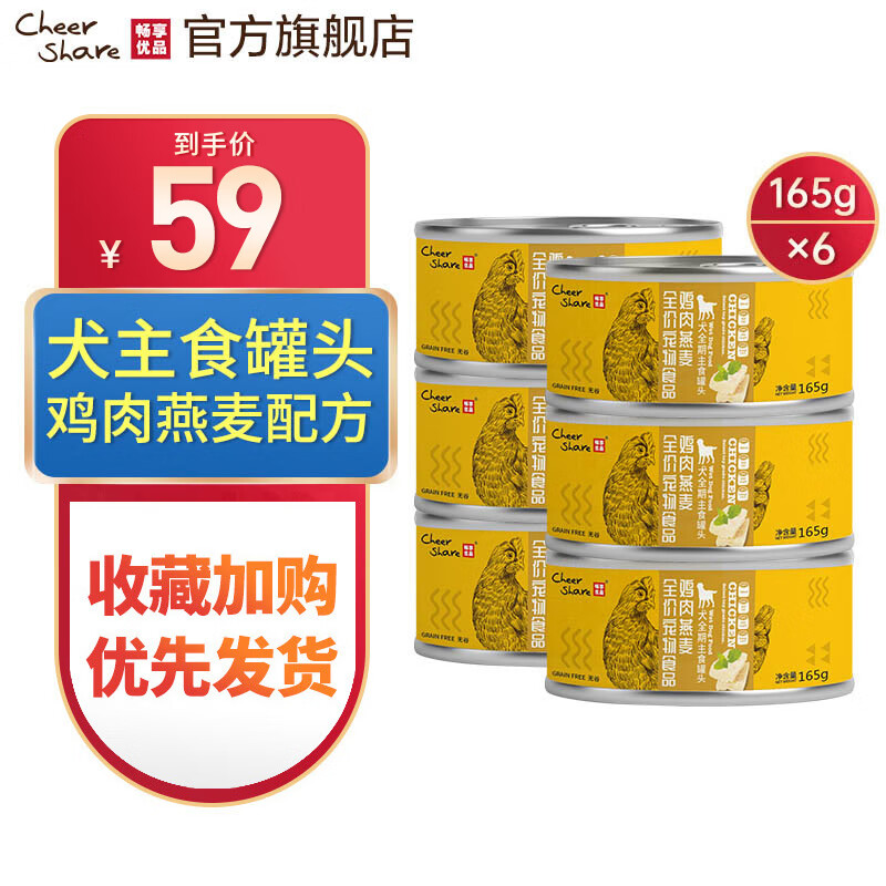 专业评测曝光畅享优品（Cheer Share）狗粮罐头真实体验反馈？不看后悔大神是怎么说的