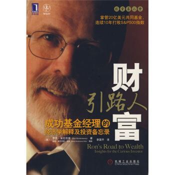 财富引路人【正版图书】