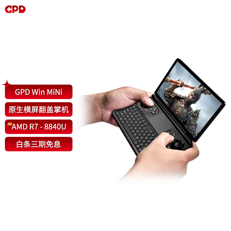 GPD win mini 7英寸掌上笔记本电脑 120Hz电竞屏翻盖掌机AMD锐龙5/锐龙7迷你随身口袋掌上电脑笔记本 AMD R7-8840U 32G+512G 标配