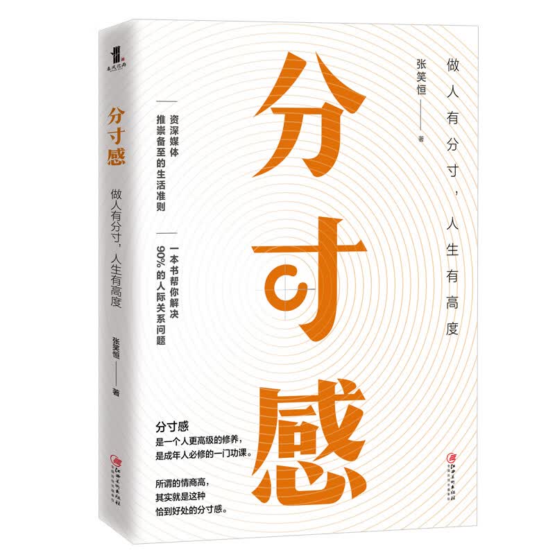 分寸感