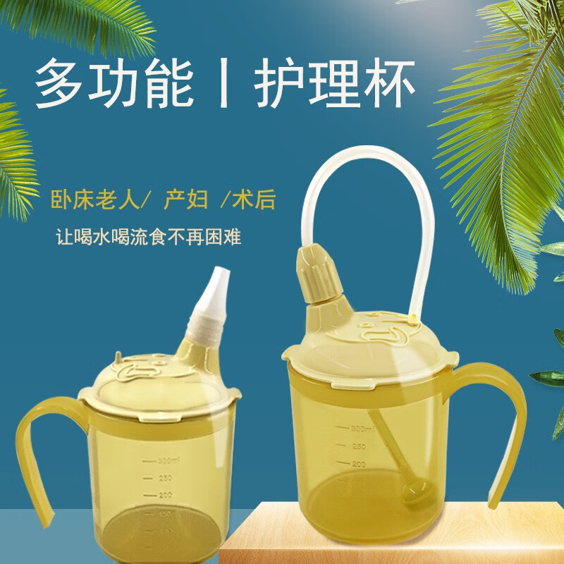 基歐歐蒂臥床病人護理杯老人防嗆流食杯防摔吸管杯成人孕產(chǎn)婦術(shù)后喝水杯 護理杯【300ML】