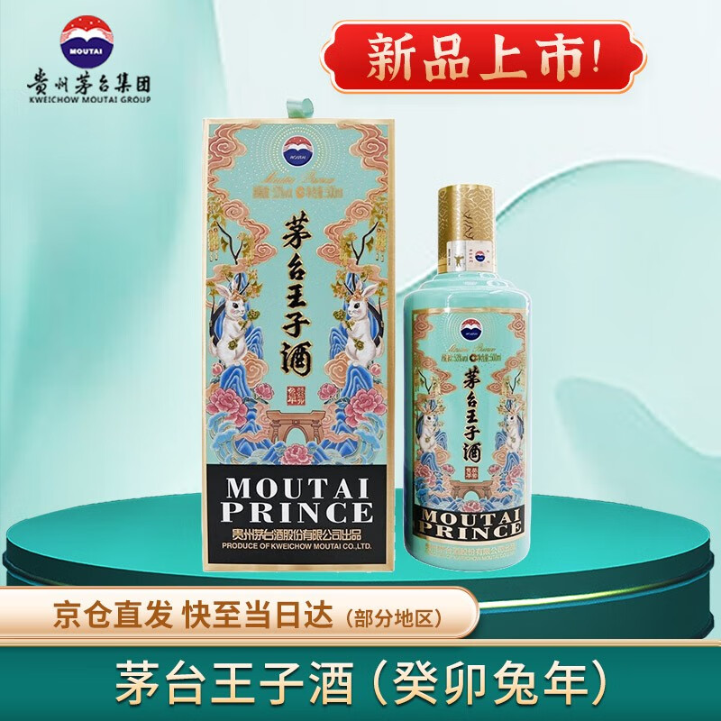 茅台王子酒价格走势，品质优秀的高度白酒|查在线白酒商品历史价格