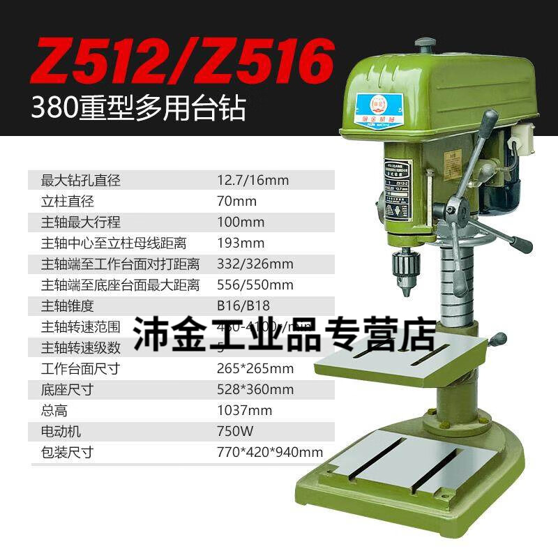 定制上海佩金重型工业台钻/16mm/大功率/ 铜线/重型钻攻两用机 Z512-2台钻/380V/750W