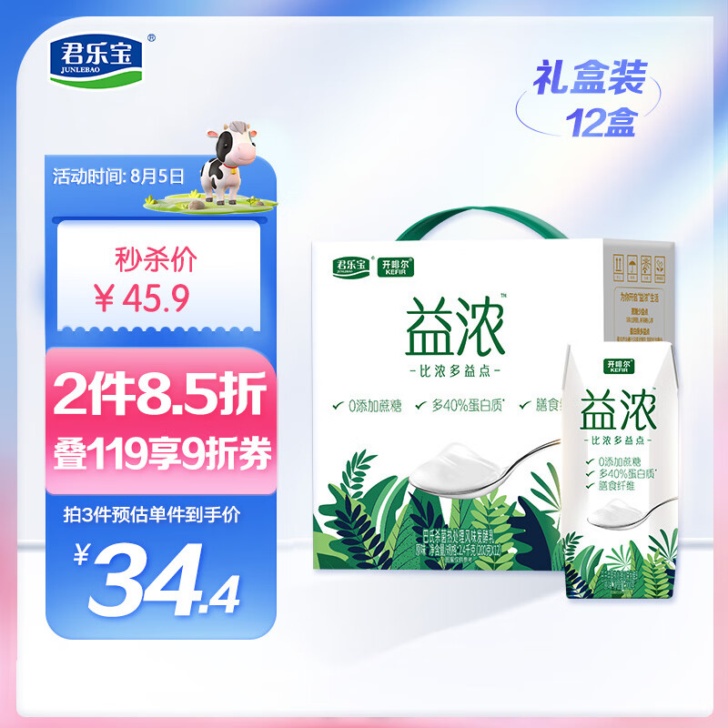 君乐宝 (JUNLEBAO)开啡尔益浓常温风味酸奶 多40%蛋白质 200g*12礼盒装