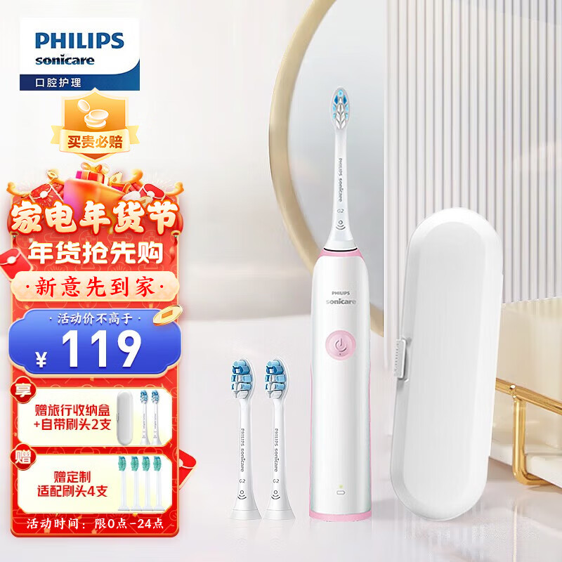 飞利浦（PHILIPS）电动牙刷 成人声波震动情侣牙刷(自带刷头*2)智能净白 牙龈护理型 结力净齿 智能计时