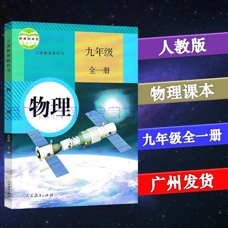 2022秋人教版初中物理9九年级初三年级全一册课本教材教科书含初三上册+下册人民教育出版社