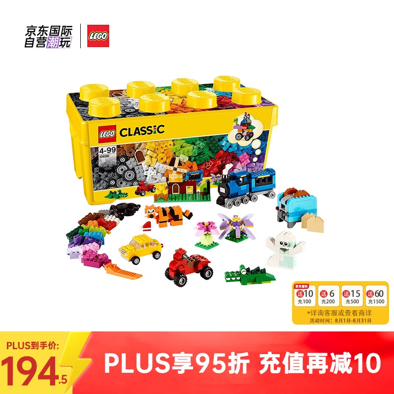 乐高(lego)积木玩具 经典创意系列 10696 中号盒4岁 儿童生日礼物送