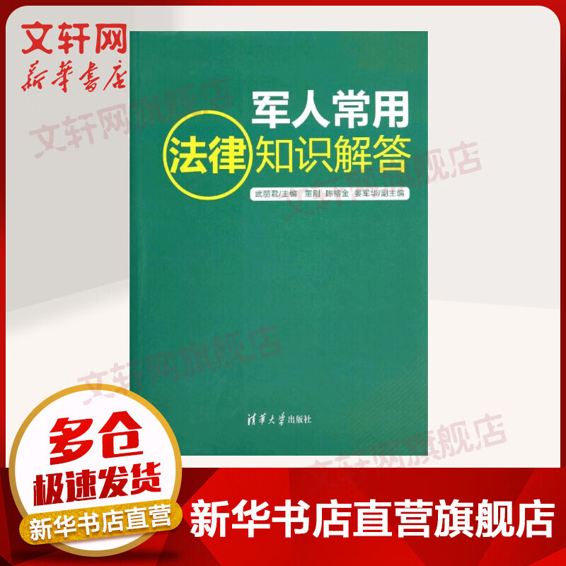 军人常用法律知识解答