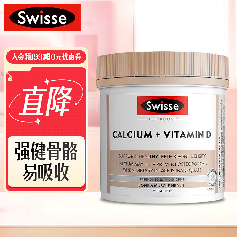 斯维诗（SWISSE）Swisse斯维诗钙片钙+维生素D柠檬酸钙娘 钙+维生素D片 150片