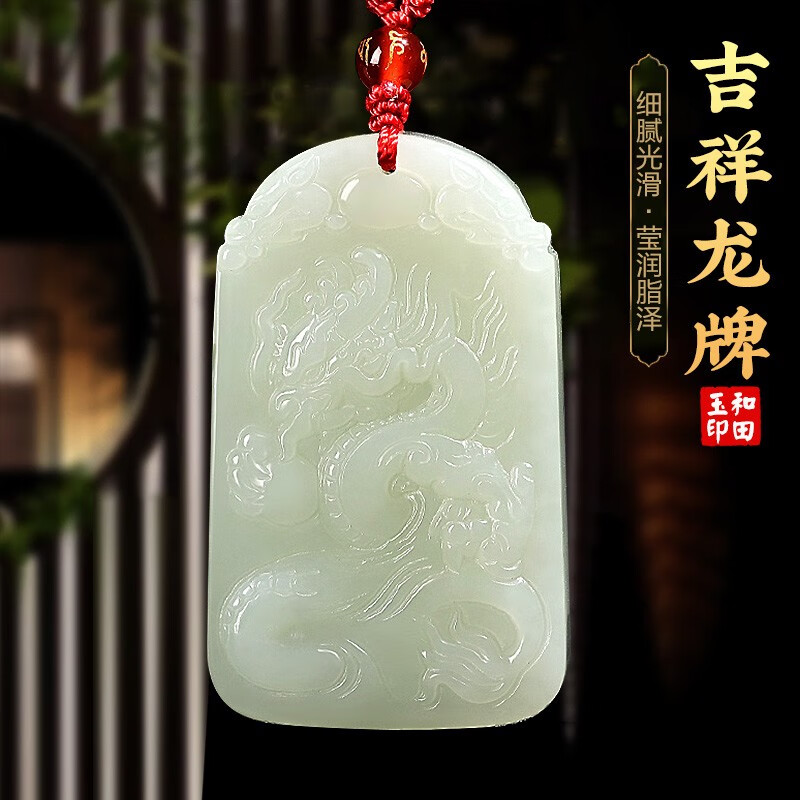 普生祥和田玉龙凤吊坠情侣款吉祥龙挂件白玉一对男女款 吉祥龙牌:32*