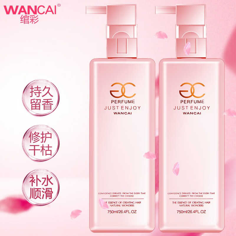 绾彩(wancai)营养修护洗发水娇九度兰营养柔顺洗发乳750ml 水润净爽