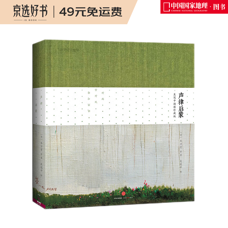 中国国家地理名家画集系列:充满历史意义的艺术收藏品