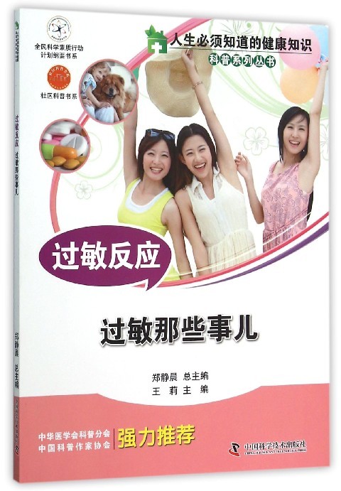 过敏反应:过敏那些事儿 健身与 书籍