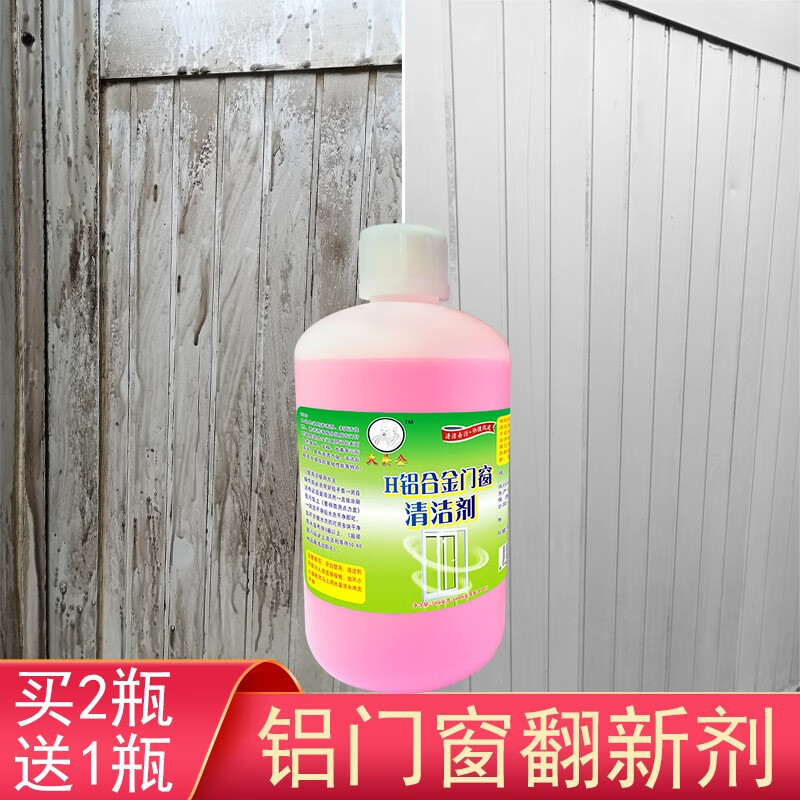 大头公铝合金家用窗户推拉门框清洁剂塑钢门窗清洗剂氧化翻新黄渍清洗
