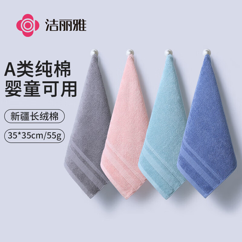 潔麗雅毛巾全棉小方巾4條裝純棉兒童巾舒適吸水洗臉童巾小面巾美容巾 粉灰綠藍(lán)- 4條 49g