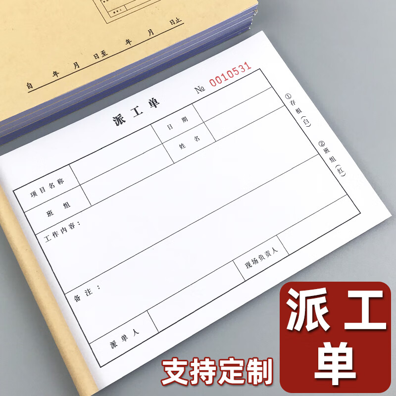 公司施工派工单派遣单工作任务单出车单维修报修派工单支持定制做 36k