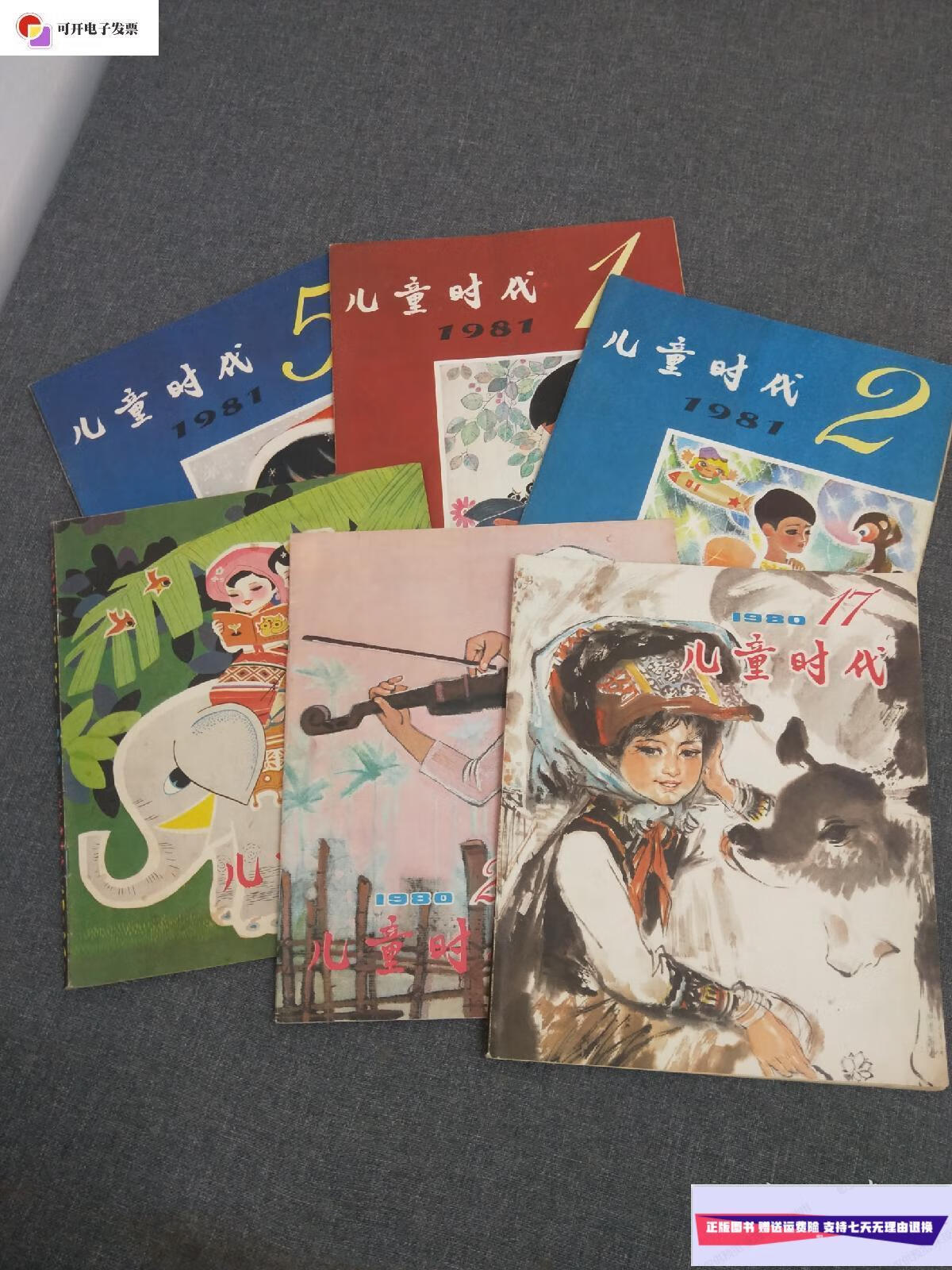 【二手9成新】儿童时代 6册