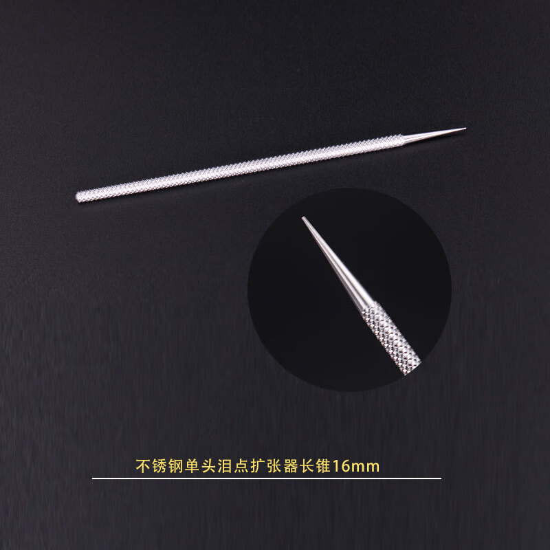 眼科泪小点扩张器线雕破口器泪点扩张器单双头长中短锥扩大泪点器