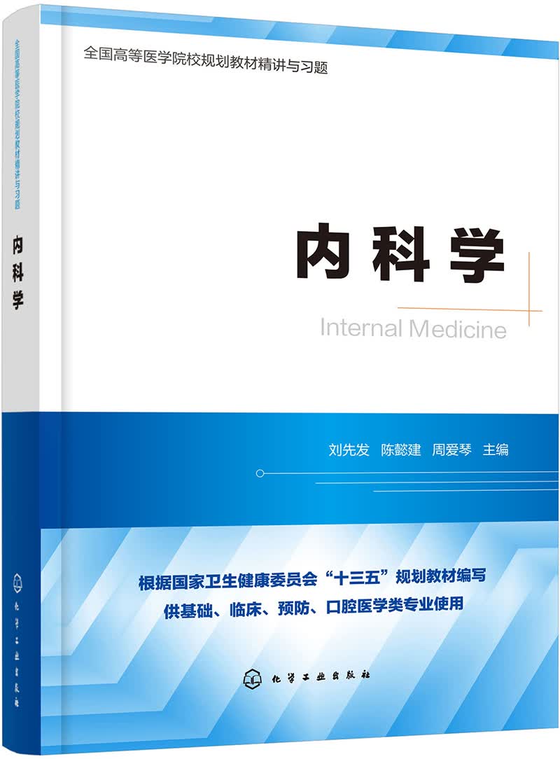内科学