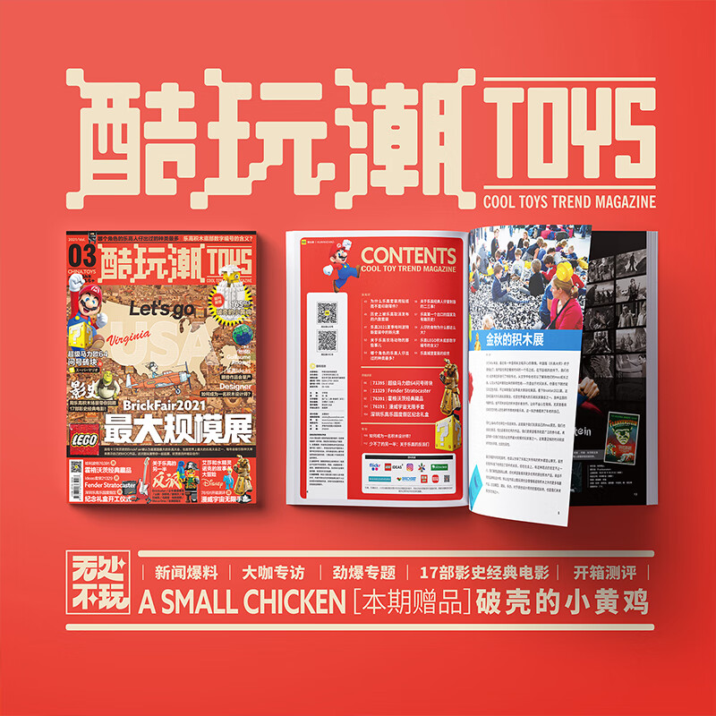 【仅杂志不带赠品】正版酷玩潮杂志书籍 多期可选 国内积木玩家阅读刊物 第1-23期 第3期