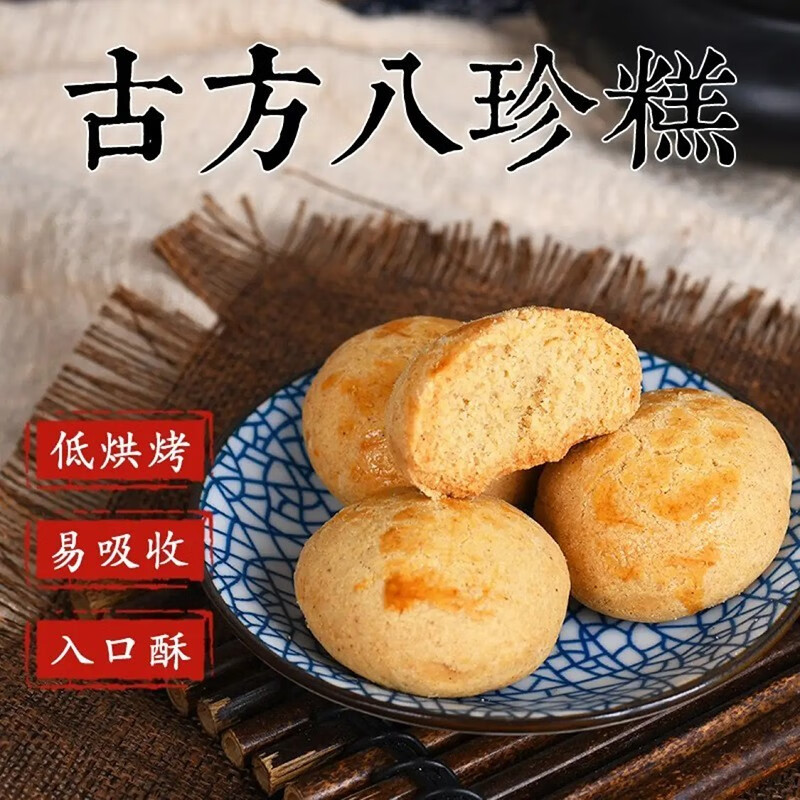 滋熙堂古方八珍糕调理无糖零食品养生脾暖胃无糖饼干积食代早餐老式