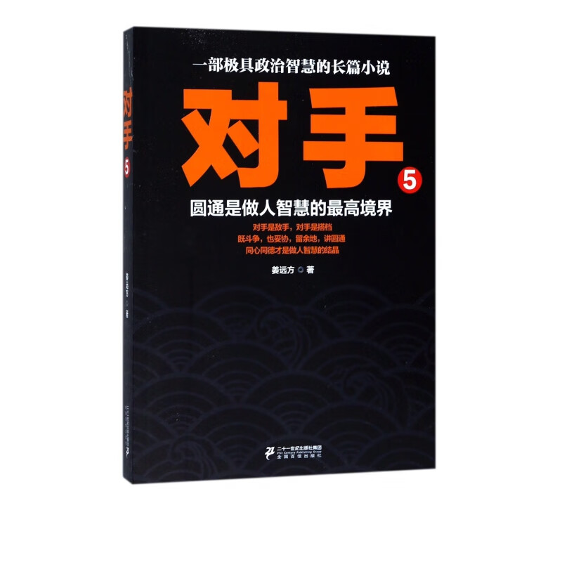 对手(5)