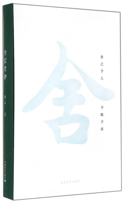 作家老舍(精)