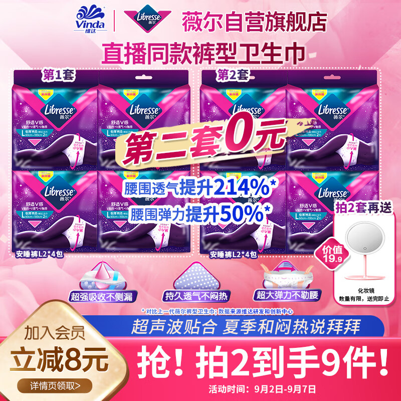 Libresse薇尔裤型卫生巾安心安睡裤套装极薄舒适V感L码4包8片(L码*2片*4包)