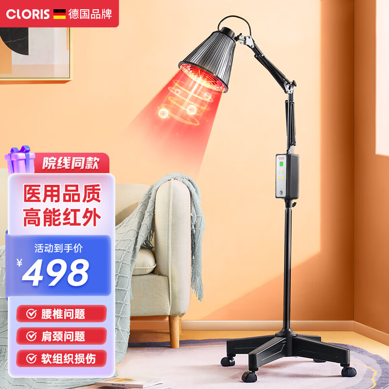 【德国品牌】凯伦诗(CLORIS)红外线理疗灯烤电烤灯医用理疗仪家用红光神灯治疗仪 膝盖腰腿疼肩周炎 医用高配款 尺码