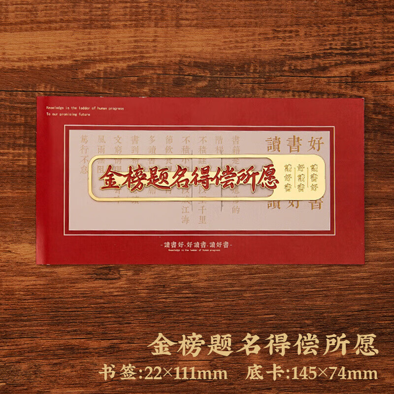 (黄铜签)金榜题名得偿所愿