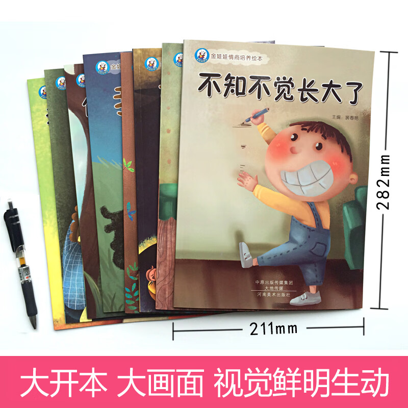 【正版低价】金娃娃儿童情商培养情绪管理绘本大图大字幼儿园分享阅读宝宝启蒙早教妈妈亲子睡前故事好习惯养成大开本全套8册