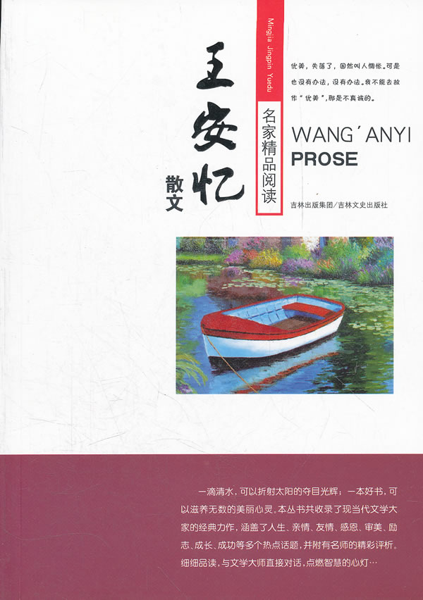名家精品阅读 王安忆散文 王安忆 著【正版】