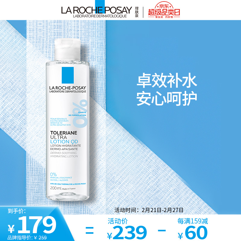 理肤泉 特安柔肤水200ml(安心水 补水保湿 舒缓呵护)