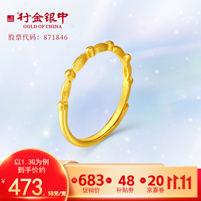 行金银中黄金戒指女 足金999金戒指送女友送老婆 1.3克金戒指克重差异多退少补怎么看?