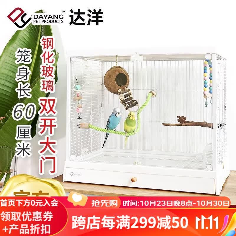 达洋观赏大号高透明观赏玻璃鸟笼家用鹦鹉繁殖笼子别墅虎皮牡丹玄凤 6001白色豪华13件套餐属于什么档次？
