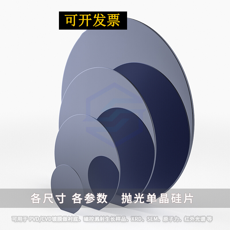 创京懿选单面抛光硅片高度单晶硅镀膜电镜科研衬底晶圆片 4"单抛硅片