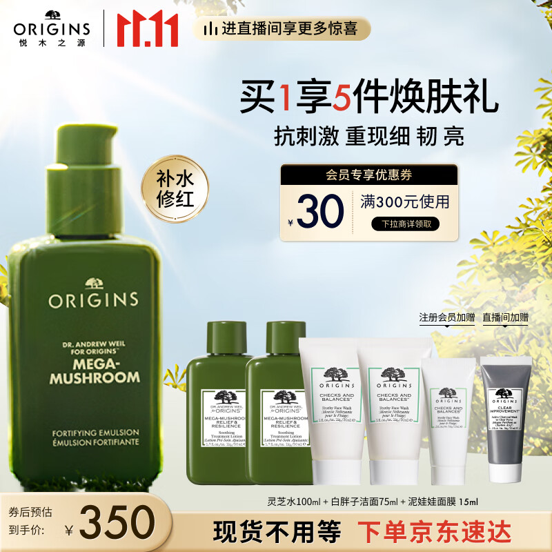 悦木之源（Origins）全新灵芝薄皮修护乳100ml 焕能强韧乳 乳液面霜送爱人使用感如何?