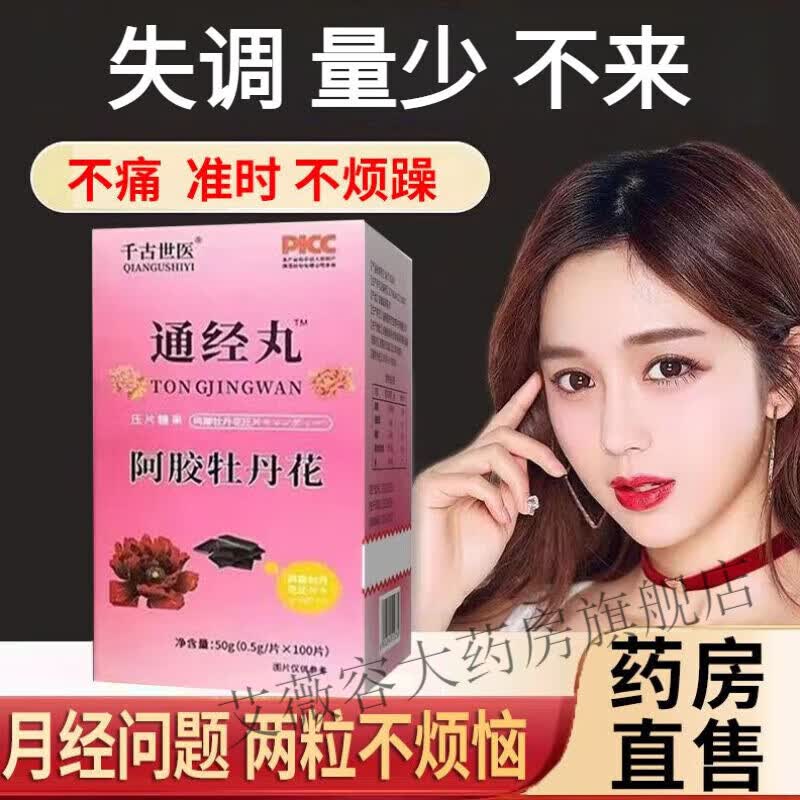 千世古医通经养巢丸阿胶牡丹花【睡前两粒】卵巢保养雌月经内分泌