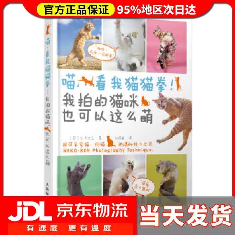 【送货上门】喵,看我猫猫拳我拍的猫咪也可以这么萌 久方宏之,刘瑞睿