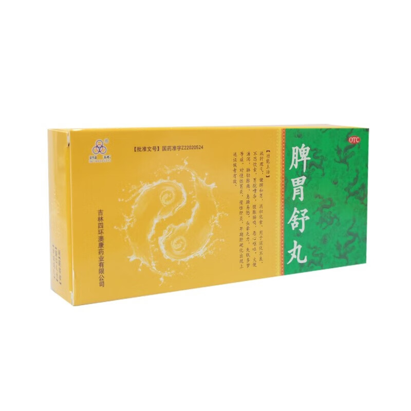 四环 脾胃舒丸9g*10丸 消化不良不思饮食胃脘嘈杂腹胀肠鸣恶心呕吐大