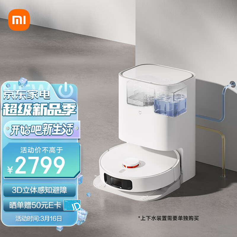 米家 小米免洗扫拖机器人2Pro 自动清洗自动上下水扫地机器人 扫拖洗烘一体  双旋转拖布 热风烘干