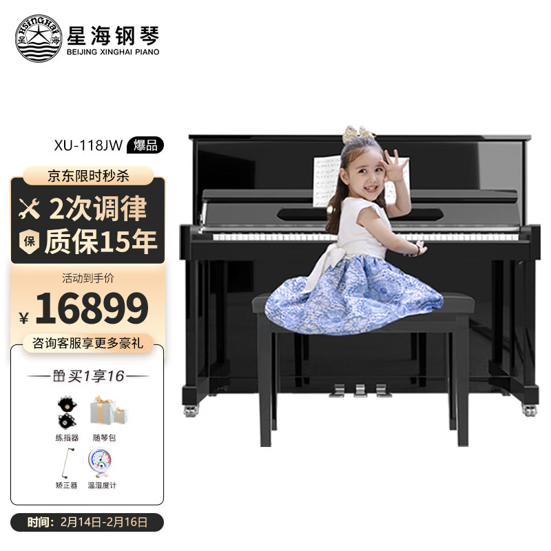 星海XU-118JW智能耳机静音款立式钢琴适合儿童初学吗？插图