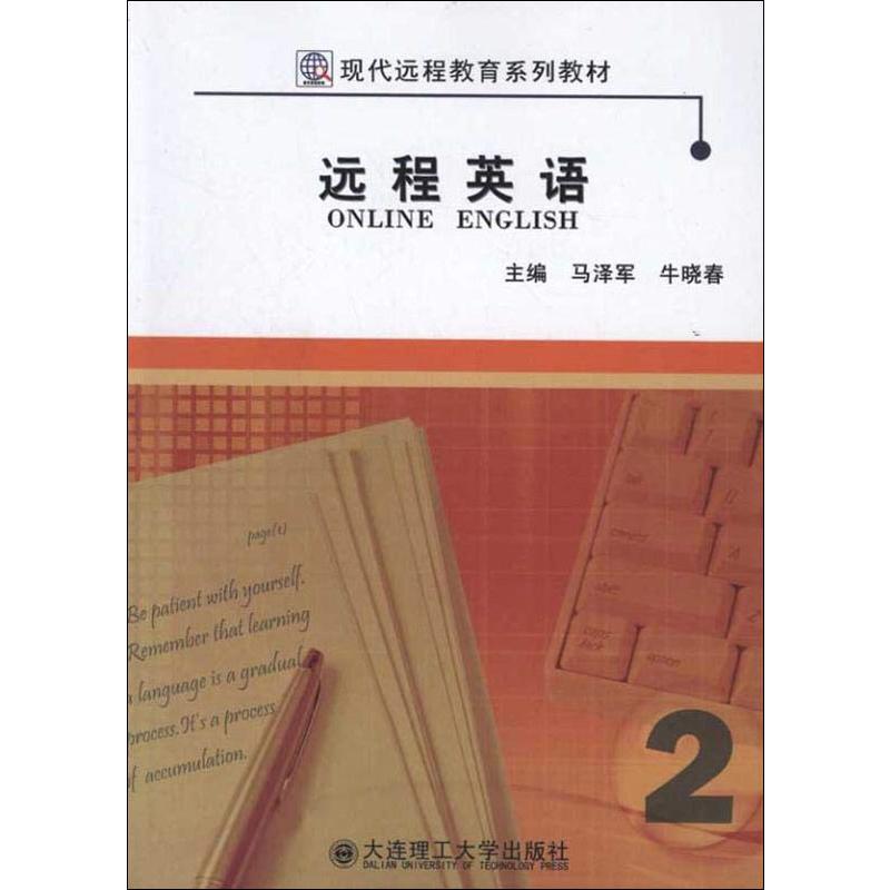 远程英语 2