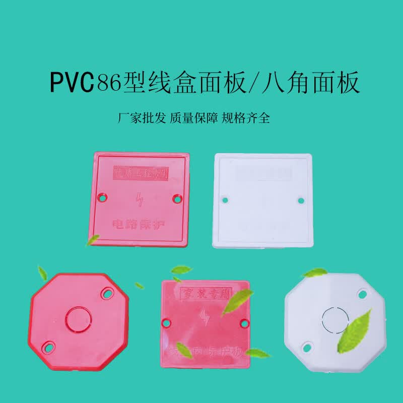 黛庭pvc线盒系列  86型开关线盒保护盖板 八角盒,方型内/外 方型面板