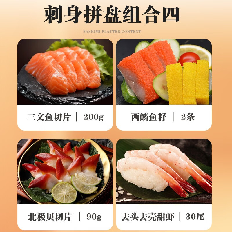 嘗鮮生挪威三文魚(yú)/腩刺身拼盤(pán) 冰鮮整條分切【多種搭配可選】 630g 希鯪魚(yú)籽北極貝甜蝦刺身