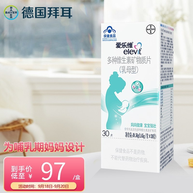 拜耳elevit爱乐维-满足你的多重需求