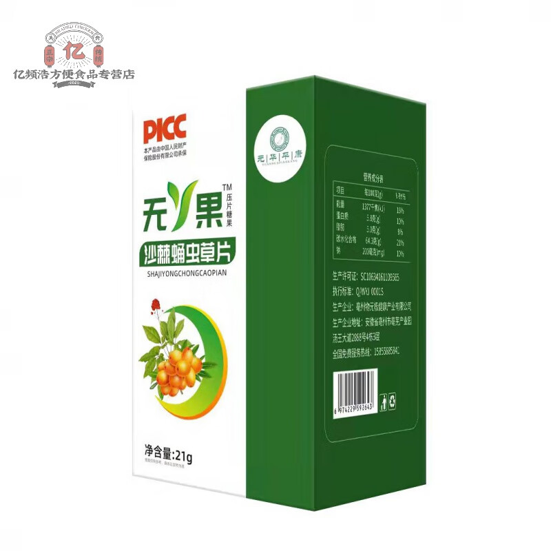 i奇异时光无y果 现货无丫果沙棘中老年舒通压降减压蛹虫草 安微产无y