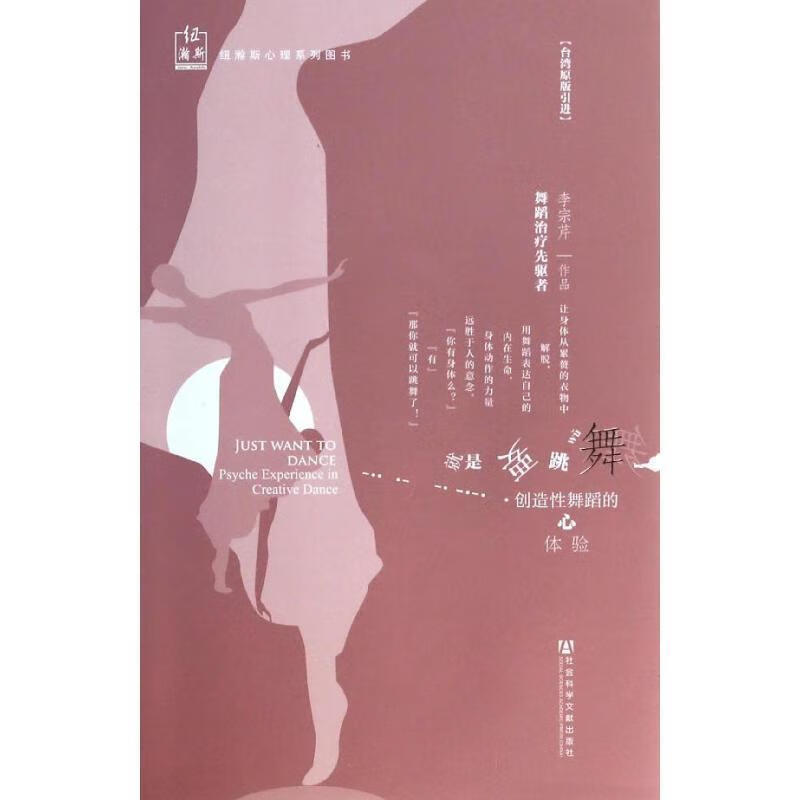 就是要跳舞【正版好书，下单速发】