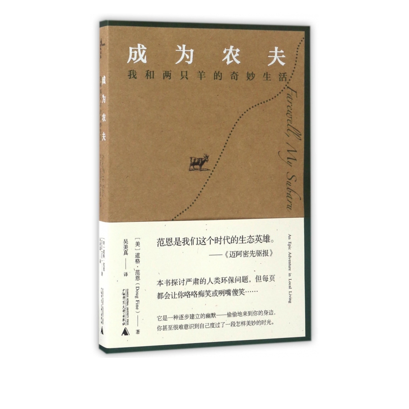 成为农夫(我和两只羊的奇妙生活)