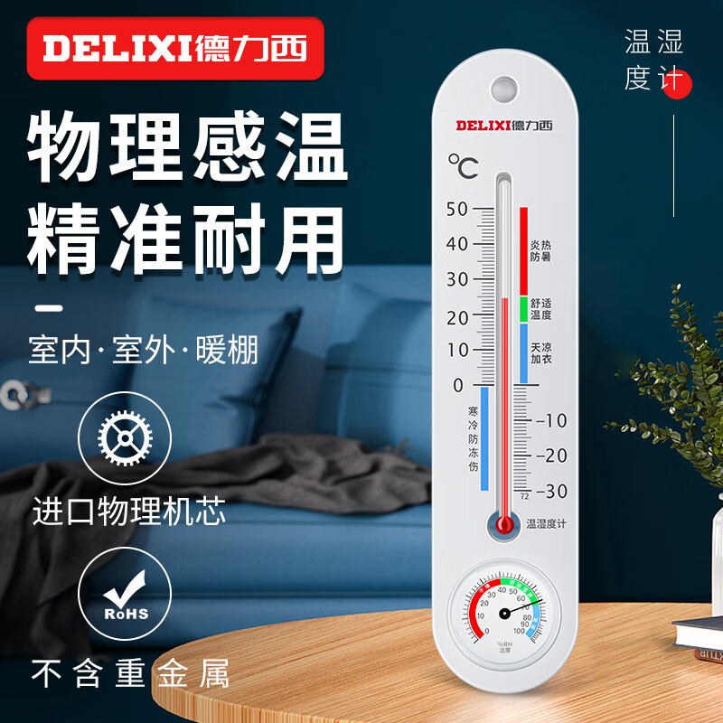 德力西（DELIXI）温湿度计家用室内高精度物理温度计室内婴儿房立式干湿温度检测DM-1042使用感如何?